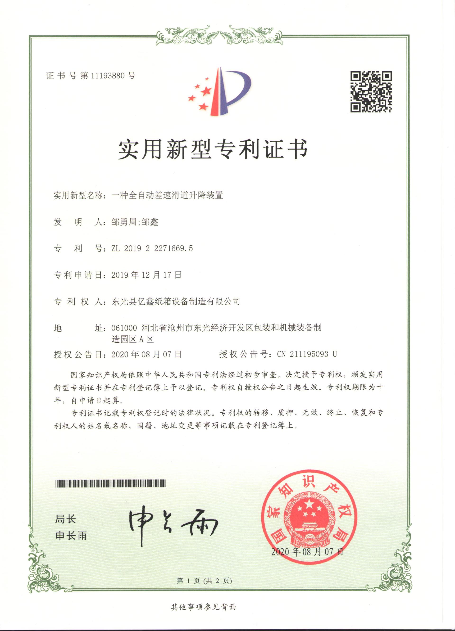 一种全自动差速滑道升降装置