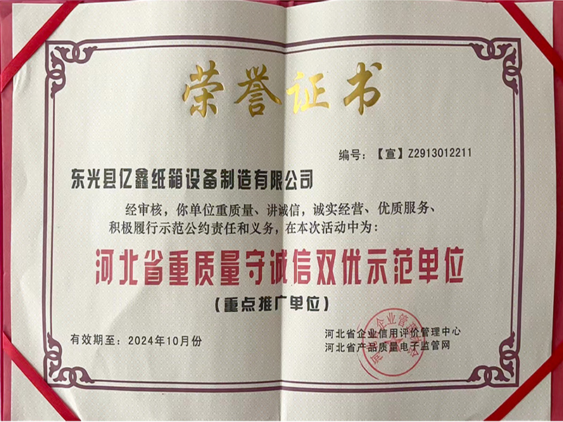 河北省重质量守诚信双优示范单位证书