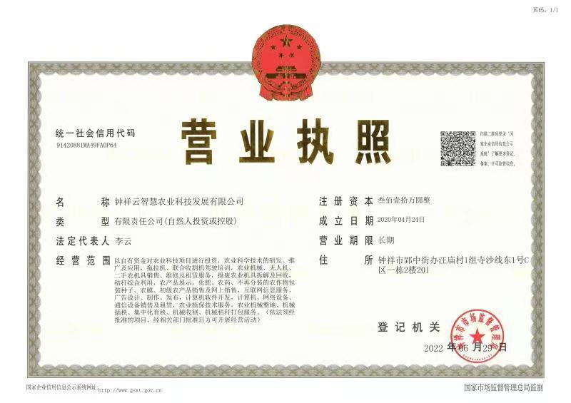營業(yè)執(zhí)照 營業(yè)執(zhí)照