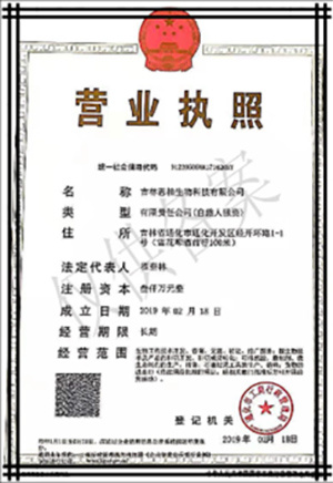 營業執照