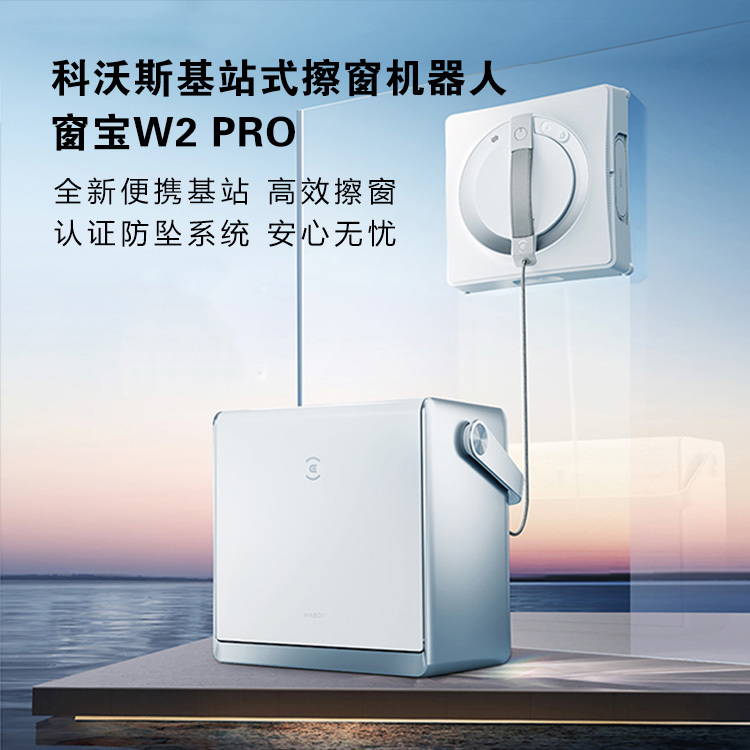 瑞時科沃斯W2 PRO