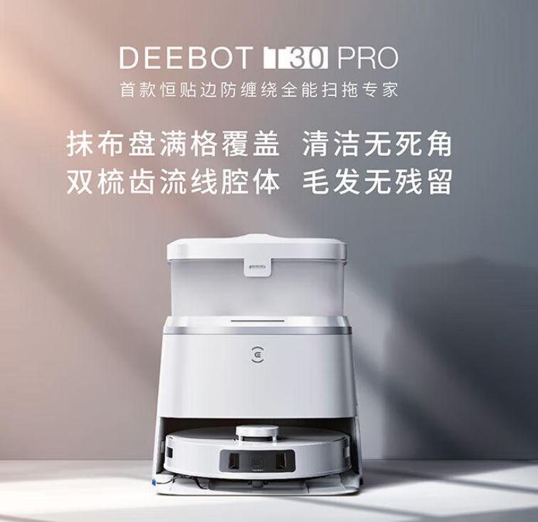 瑞時科沃斯T30 PRO