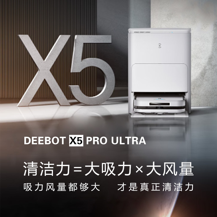 瑞時科沃斯X5 PRO