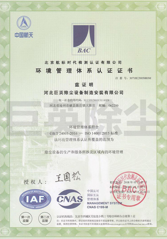 环境管理体系认定证书（中文）