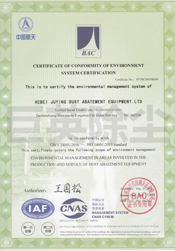 环境管理体系认定证书（英文）