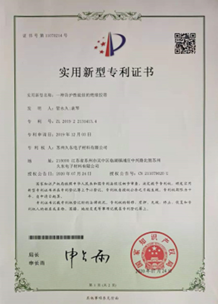 實用新型專利證書
