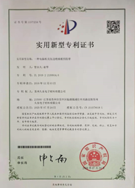 實用新型專利證書