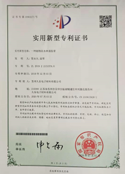 實用新型專利證書