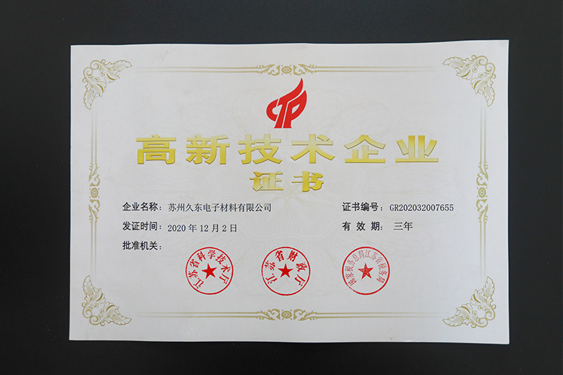 高新技術企業(yè)