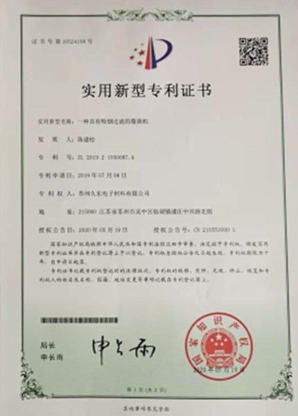 實用新型專利證書