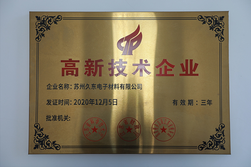 高新技術企業(yè)