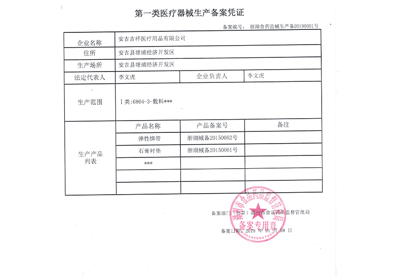 备案凭证