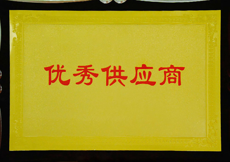 Excellent Supplier Excellent Supplier