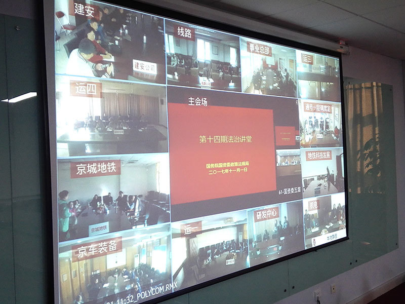 北京地铁视频会议项目