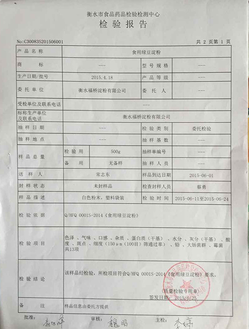 检验报告 检验报告