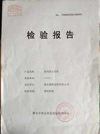 检验报告 检验报告