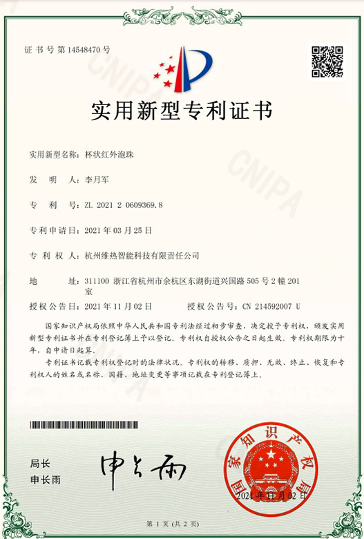 杯状红外泡珠
