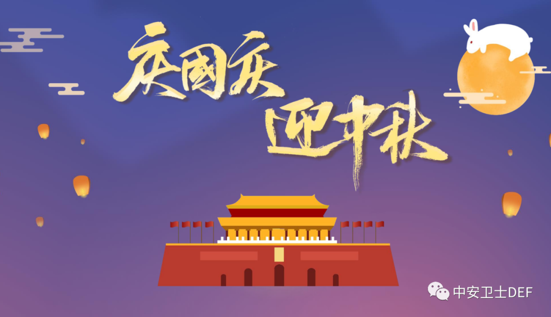 Double Festivals Celebrate Warm Mid-Autumn Festival-Mid-Autumn Festival Blessing by Zhongan Guards