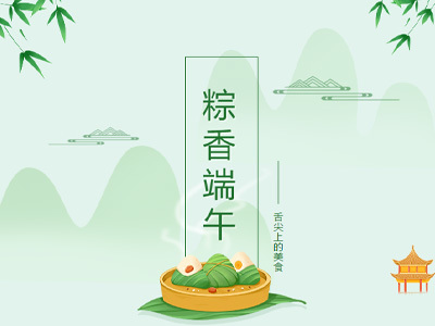 [Dragon Boat Festival] Zhongan Guards wish you good health during the Dragon Boat Festival!