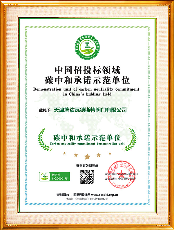 Carbon neutral commitment demonstration unit in the field of bidding in China Carbon neutral commitment demonstration unit in the field of bidding in China
