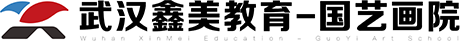 武汉市鑫美文化艺术培训有限责任公司