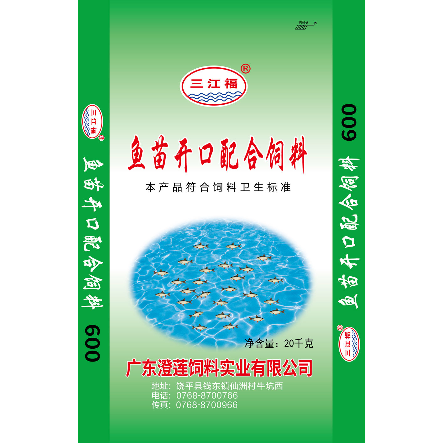 魚苗開口配合飼料600 20kg