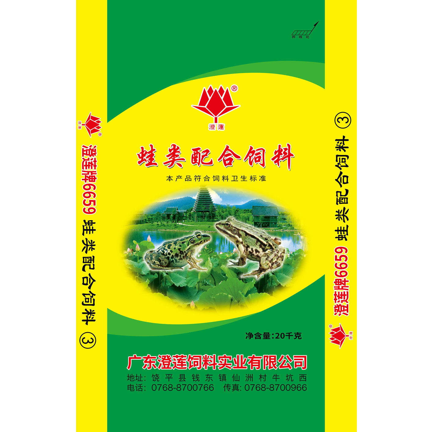 蛙類配合飼料6659 20kg