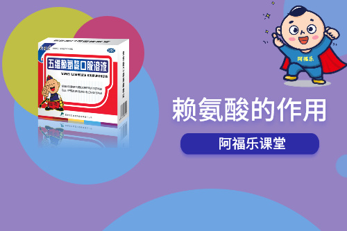 补充赖氨酸真的能长高吗？