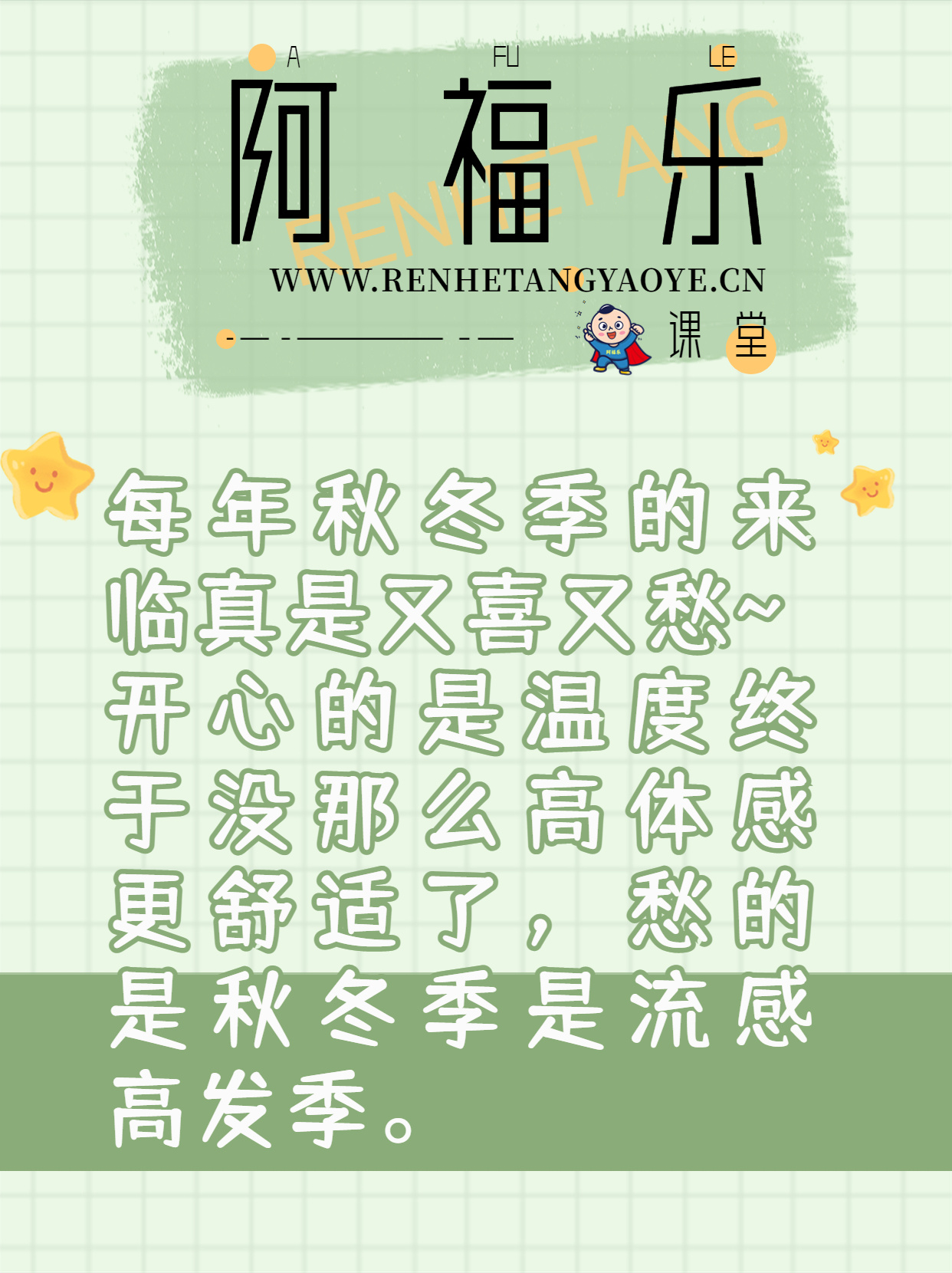 提高免疫力·阿福乐课堂