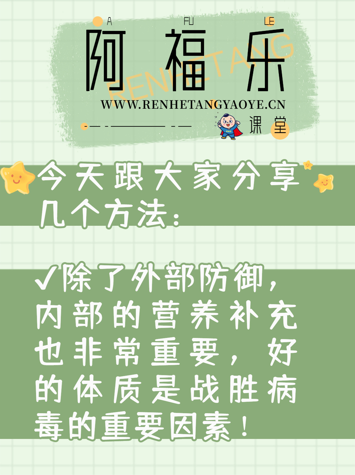 提高免疫力方法·阿福乐