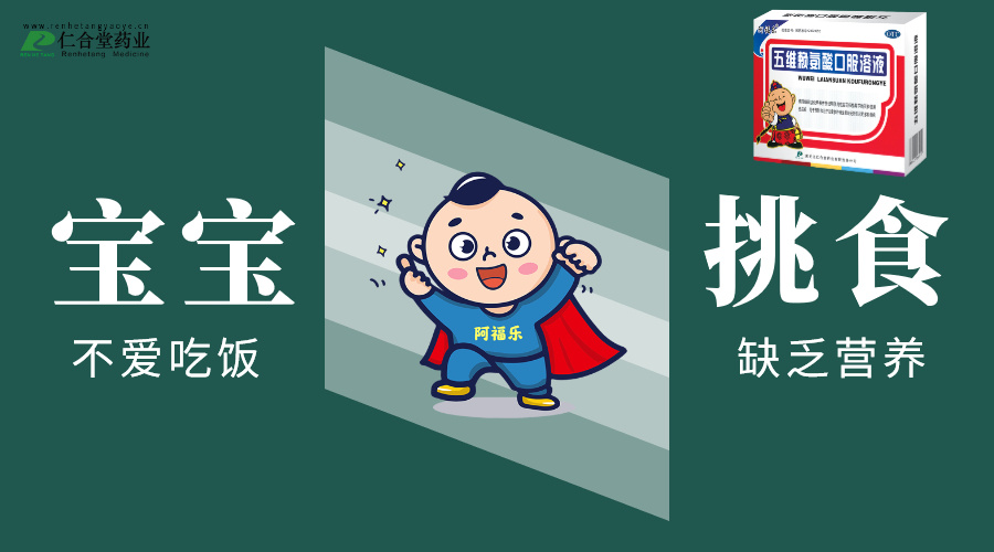 孩子挑食
