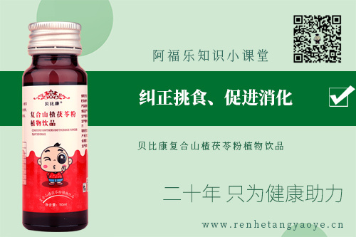 贝比康复合山楂茯苓粉植物饮品