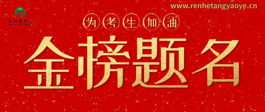 仁合堂集团