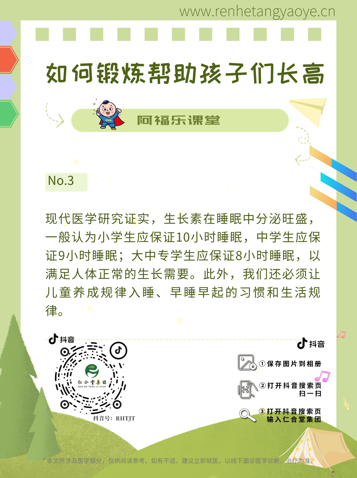 如何锻炼帮助孩子们长高,阿福乐课堂