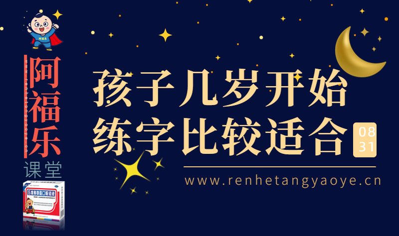 孩子几岁开始练字比较适合