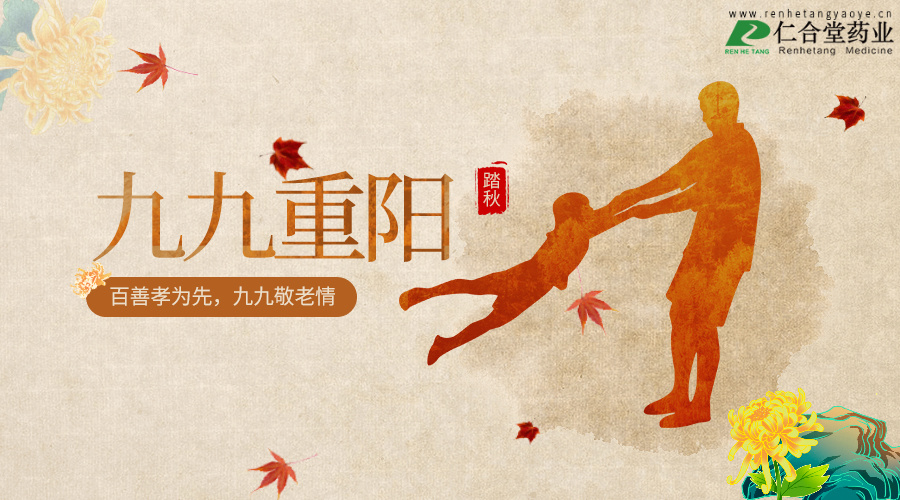 重阳节