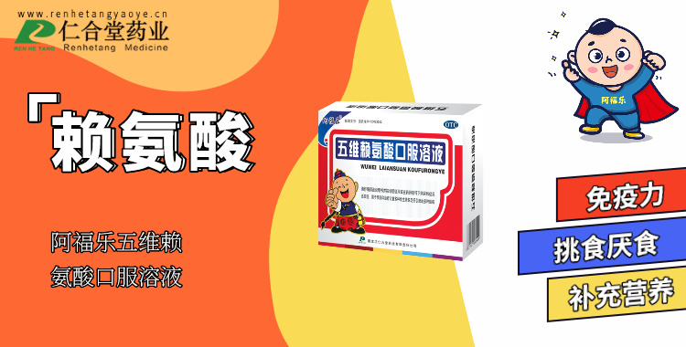 阿福乐五维赖氨酸口服溶液