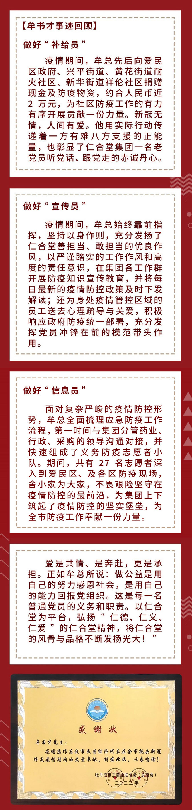 要闻丨市工商业联合会为仁合堂集团总裁牟书才颁发“感谢状” 