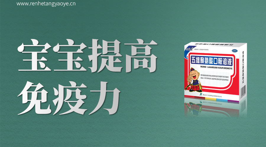 宝宝提高免疫力