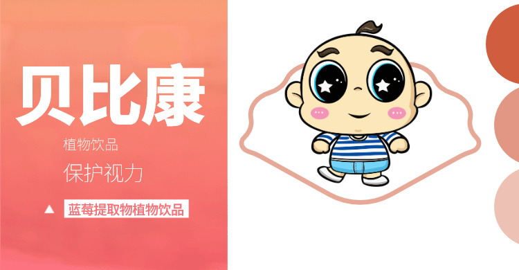 贝比康