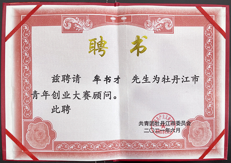 牟书才