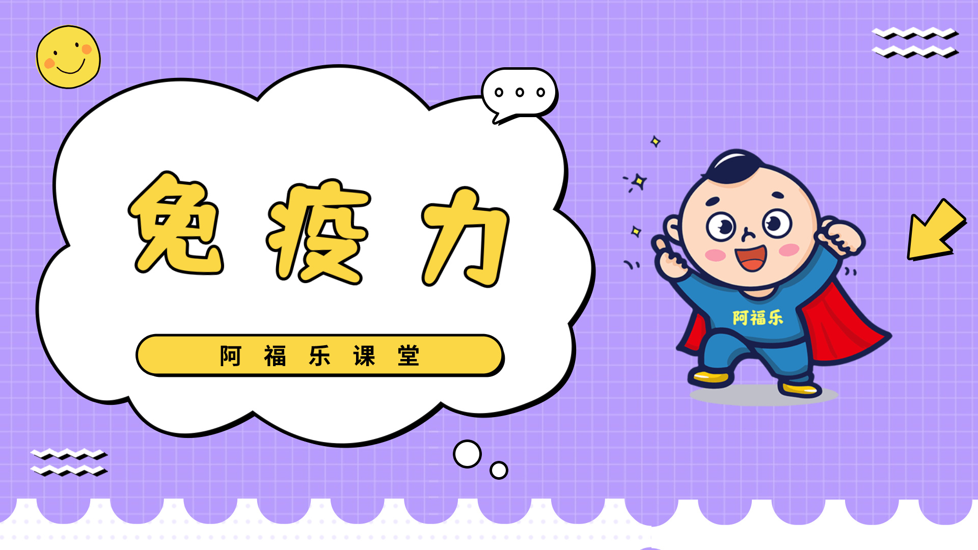 免疫力