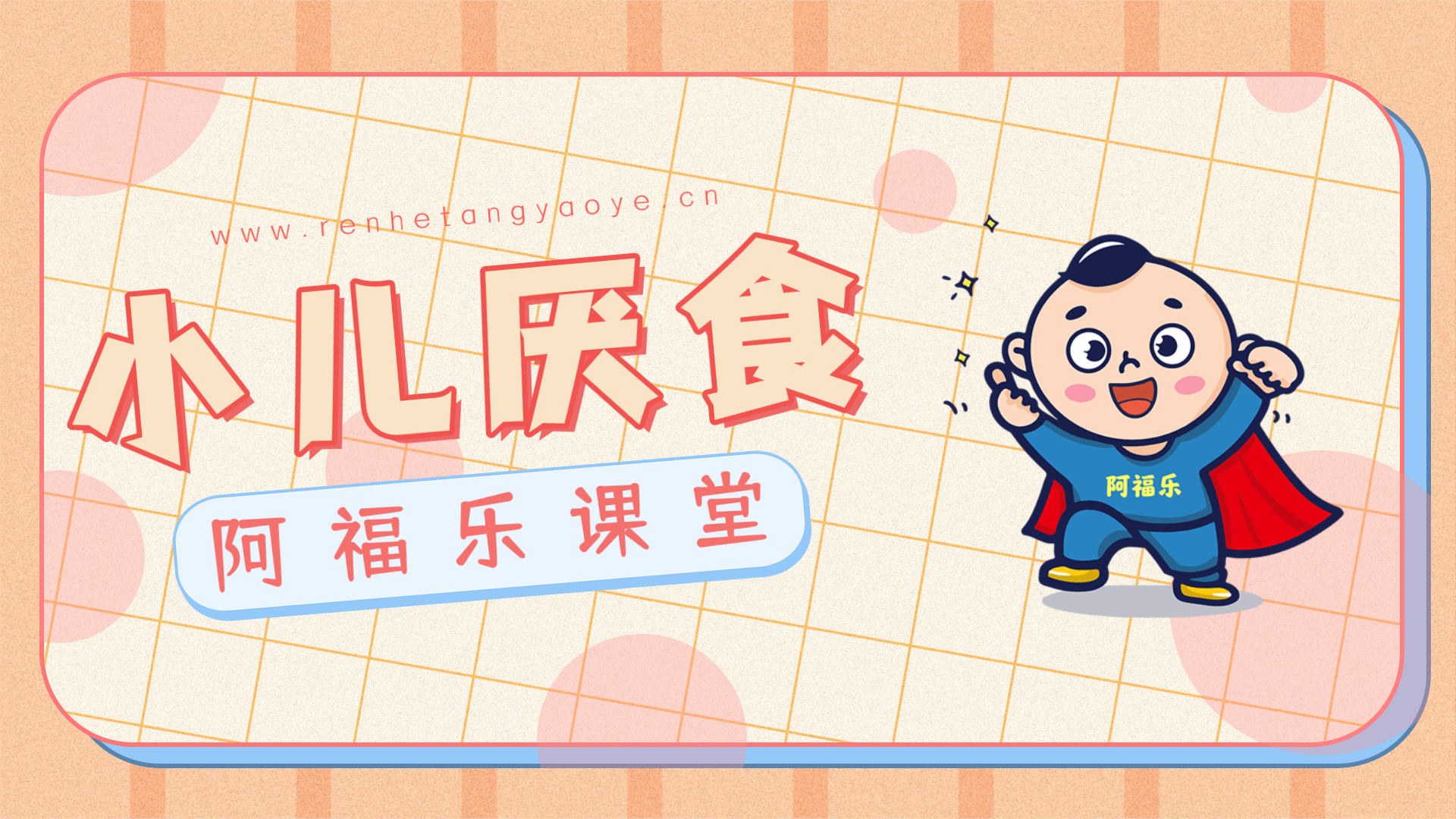小儿厌食