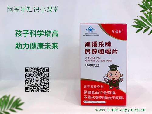 阿福乐钙锌