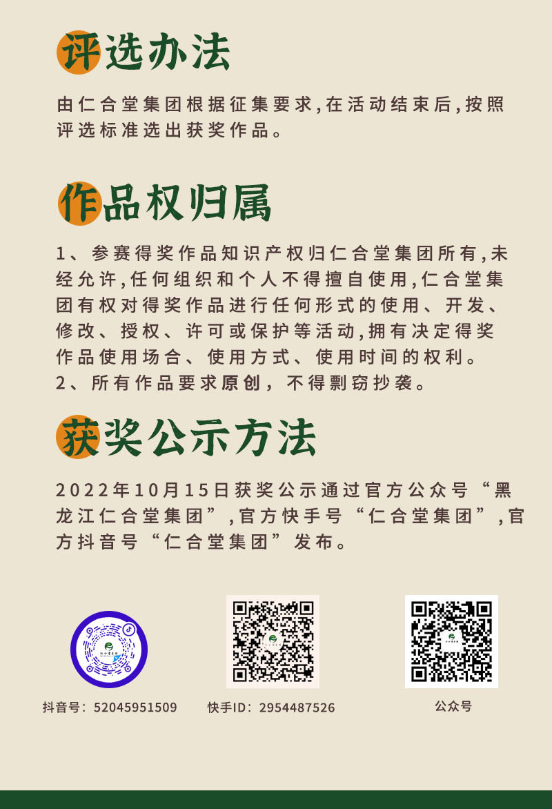 仁合堂全网有奖征集设计包材