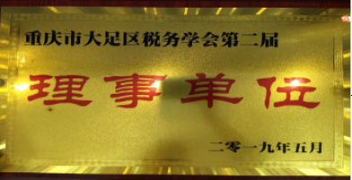 理事单位