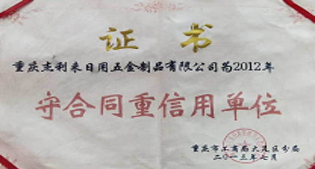 守合同重信用单位