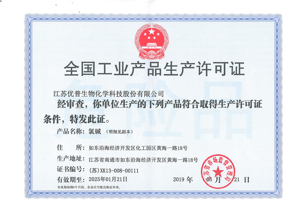 National Industrial Product Production License
