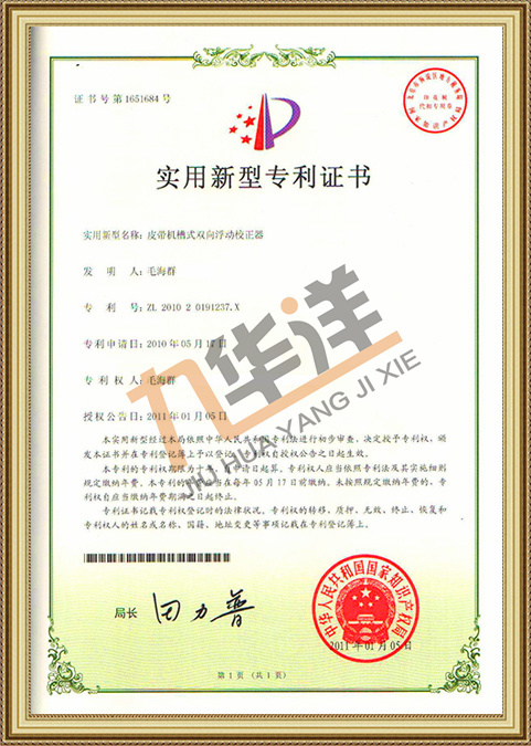 皮帶機槽式雙向浮動校正器 專利號:ZL201020191237.X 皮帶機槽式雙向浮動校正器 專利號:ZL201020191237.X