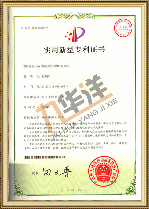 顫振式梳形物料分離機 專利號：ZL201020191286.3